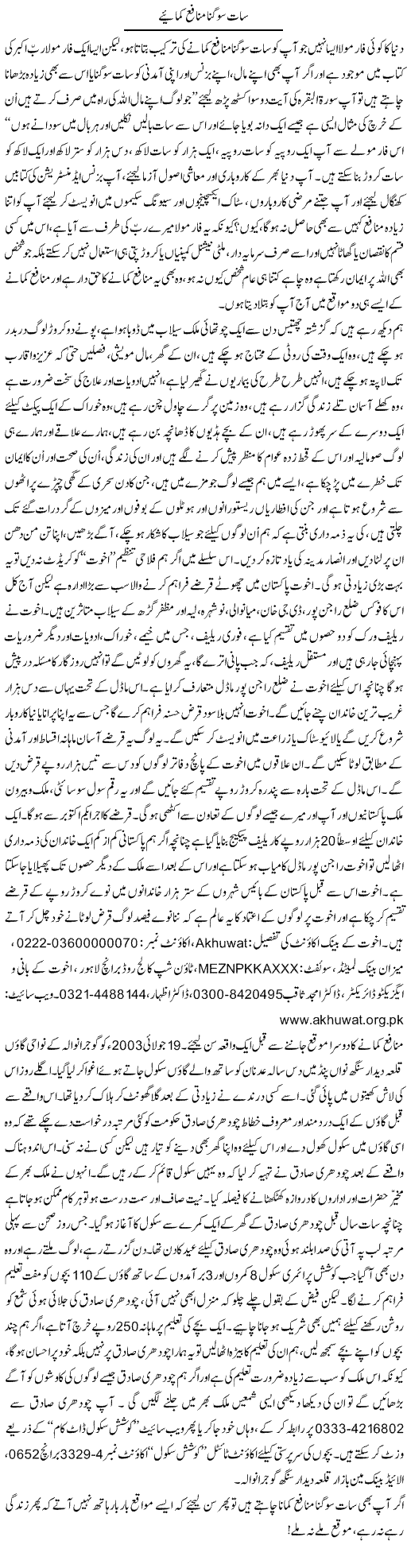 Earn 700 times profit, Ammar-Chaudhry columns