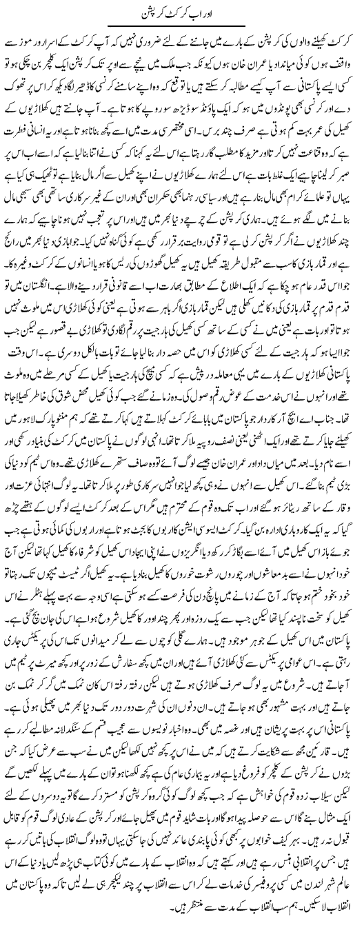 Cricket Corruption Express Column Abdul Qadir 7 September 2010