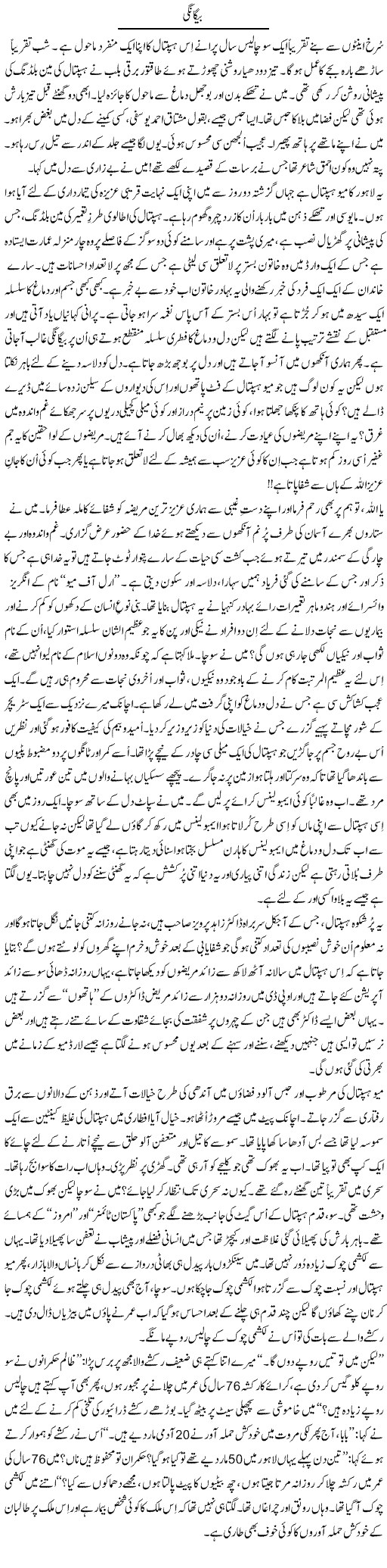 Ignorance Express Column Tanvir Qasir 8 September 2010