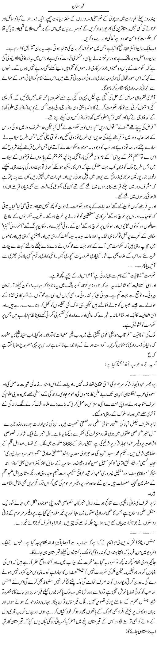 Kabrastan Express Column Abdullah Tariq 8 September 2010
