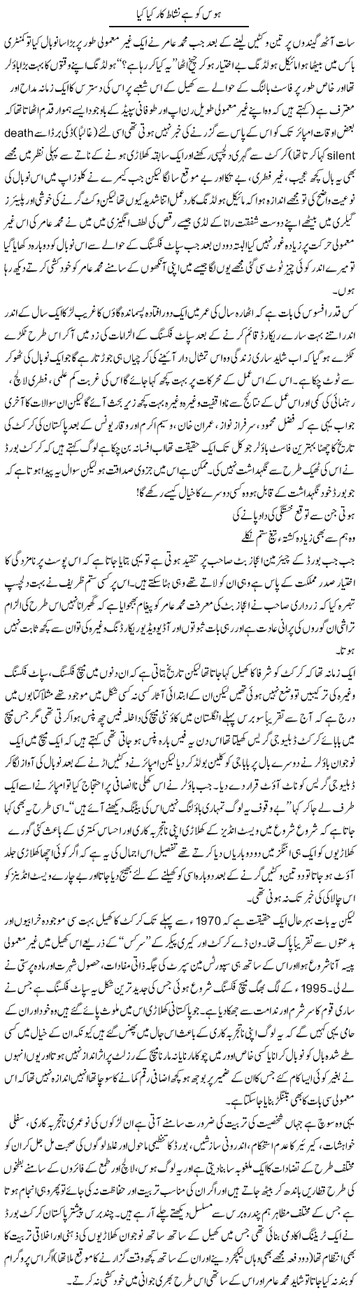 Hawas Express Column Amjad Islam 9 September 2010