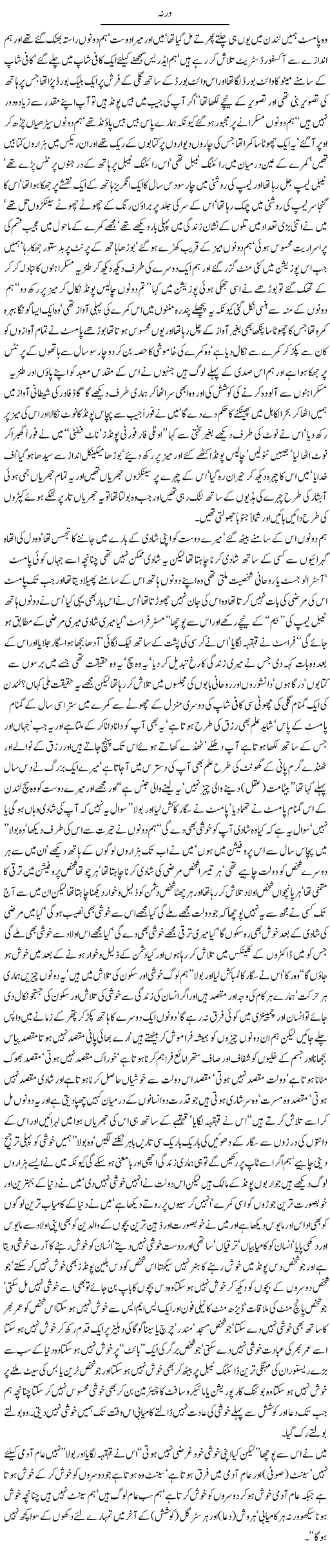 Otherwise Express Column Javed Chaudhry 9 September 2010