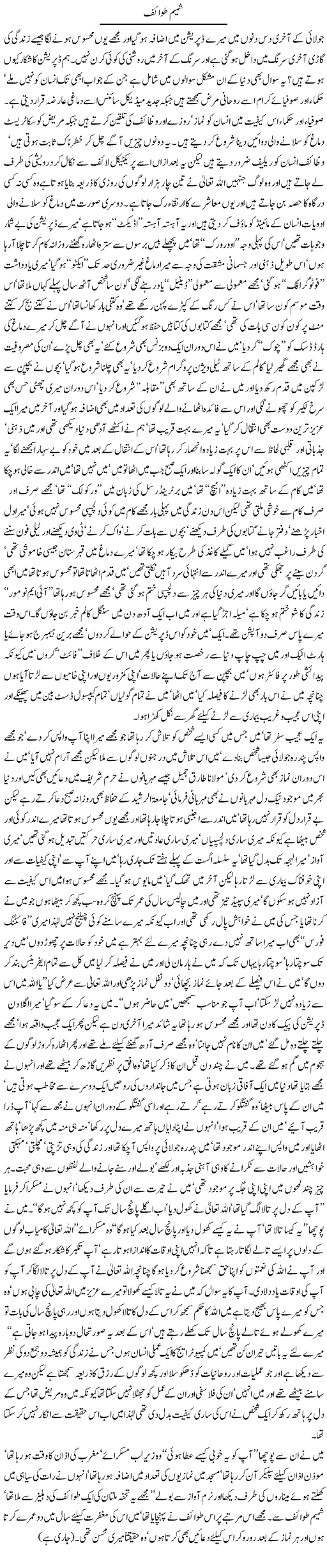 Shamim Prostitute Express Column Javed Chaudhry 10 September 2010