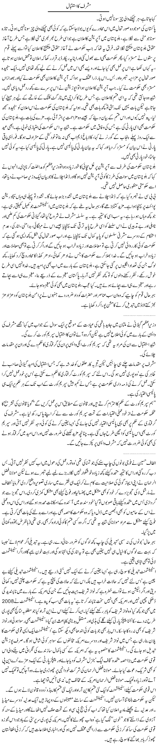 Musharraf Welcome Express Column Abdullah Tariq 14 September 2010