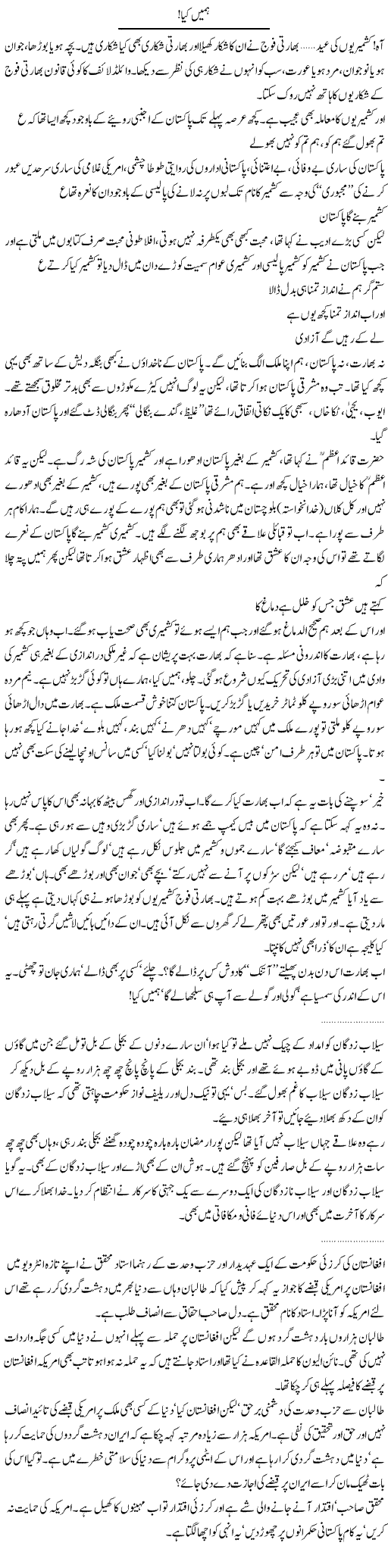 Why We Care Express Column Abdullah Tariq 15 September 2010