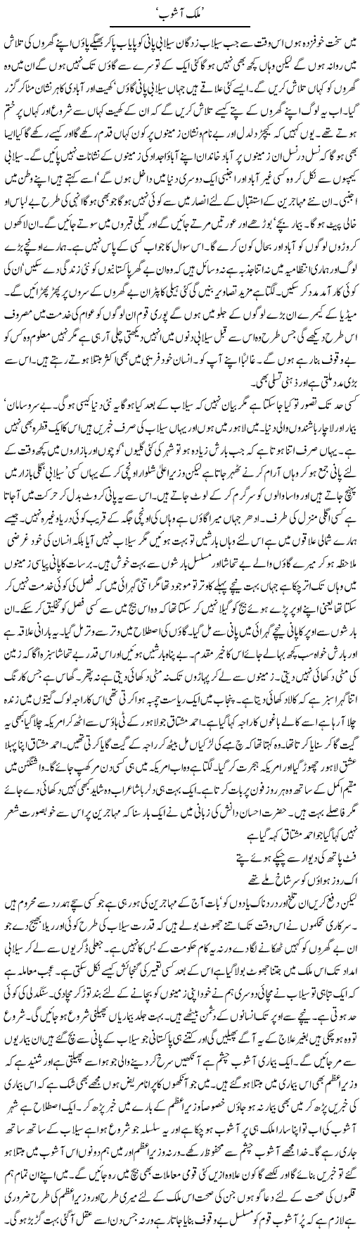 Country in Difficulty Express Column Abdul Qadir 16 September 2010