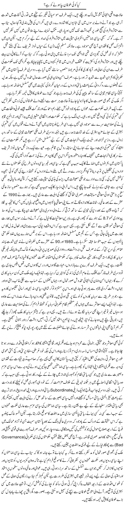 Column about critical situation of Pakistan by Muqtada-Mansoor