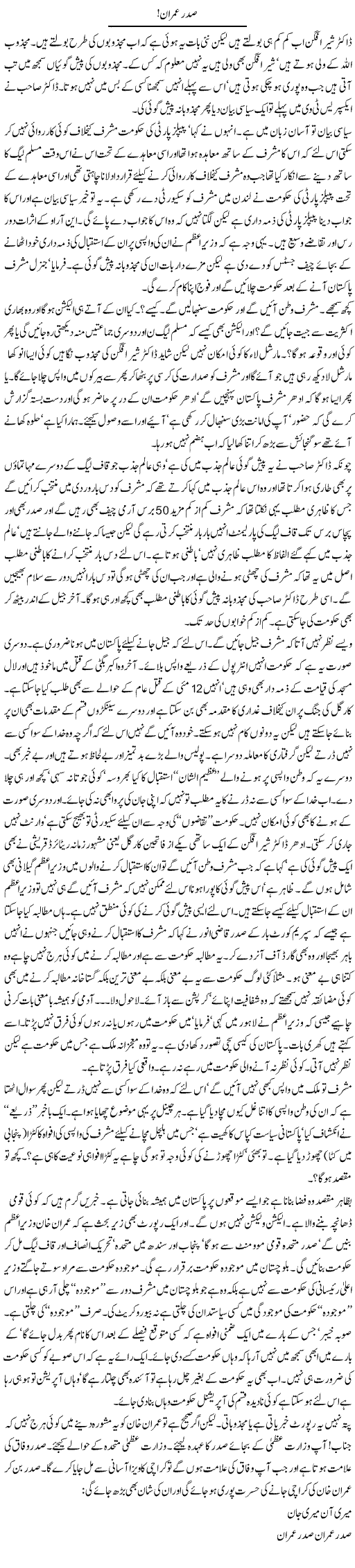 President Imran Express Column Abdullah Tariq 16 September 2010