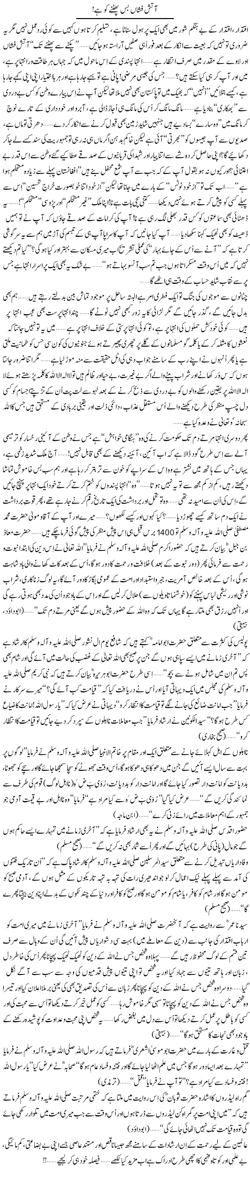 Predictions in Hadith and scenarios, Amir-Liaqat-Hussain_columns