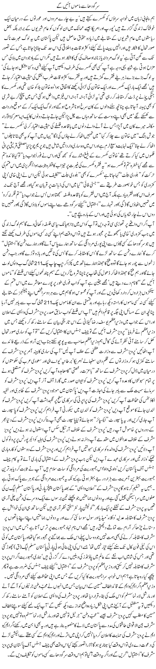 Uncle From Sargodha Express Column Javed Chaudhry 17 September 2010