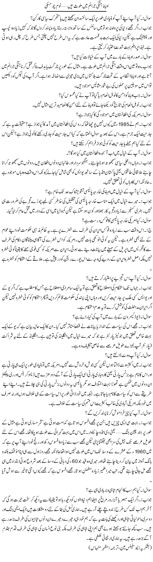 Translated Urdu Interview on current affairs