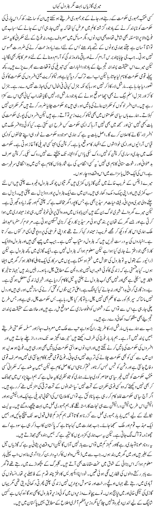 Petroleum crisis in Pakistan, Columns of Abdul-Qadir-Hassan