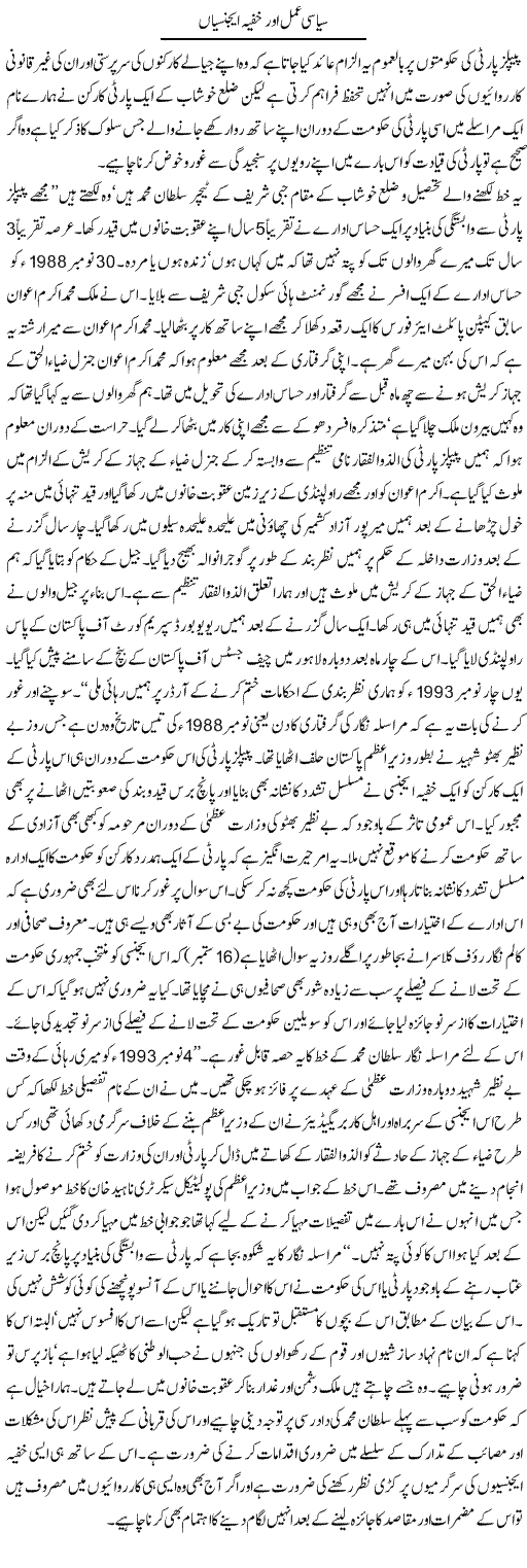 Politics & Agencies Express Column Hameed Akhtar 19 September 2010