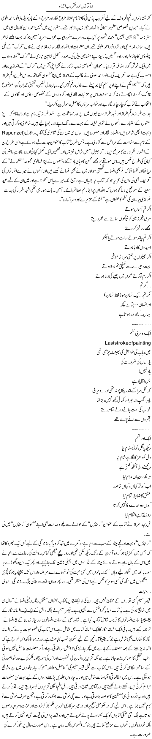 Interesting Urdu column by Naseem-Anjum