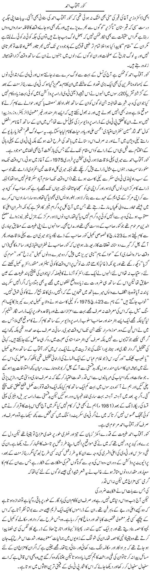 Kanwar Aftab Express Column Amjad Islam 19 September 2010