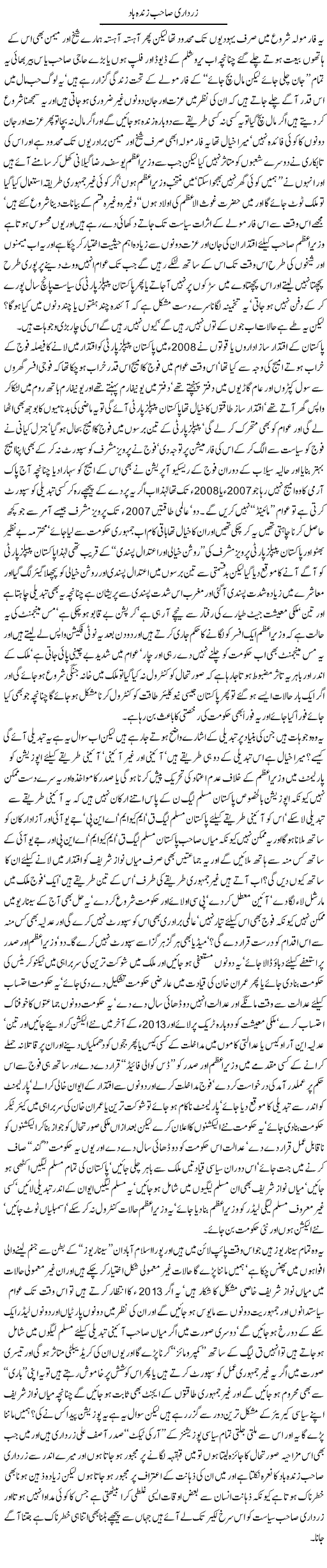 Mr Zardari Zindabad Express Column Javed Chaudhry 21 September 2010