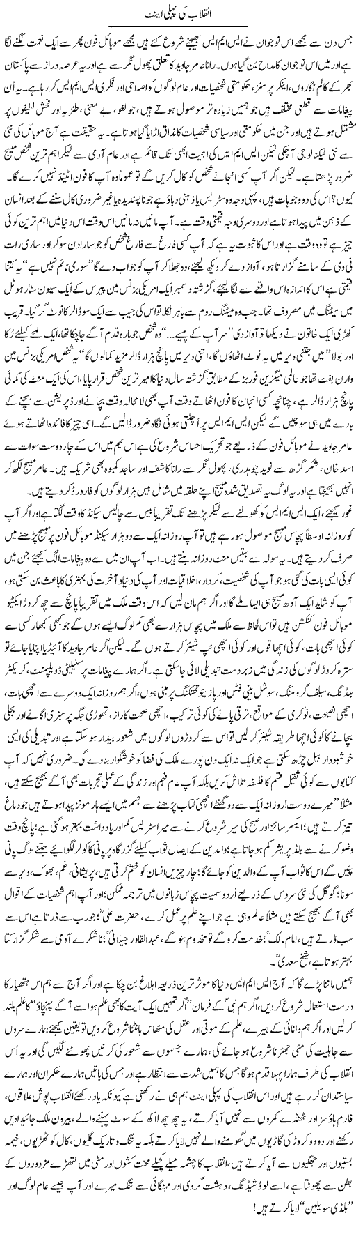 First Step of Revolution Express Column Amad Chaudhry 21 September 2010