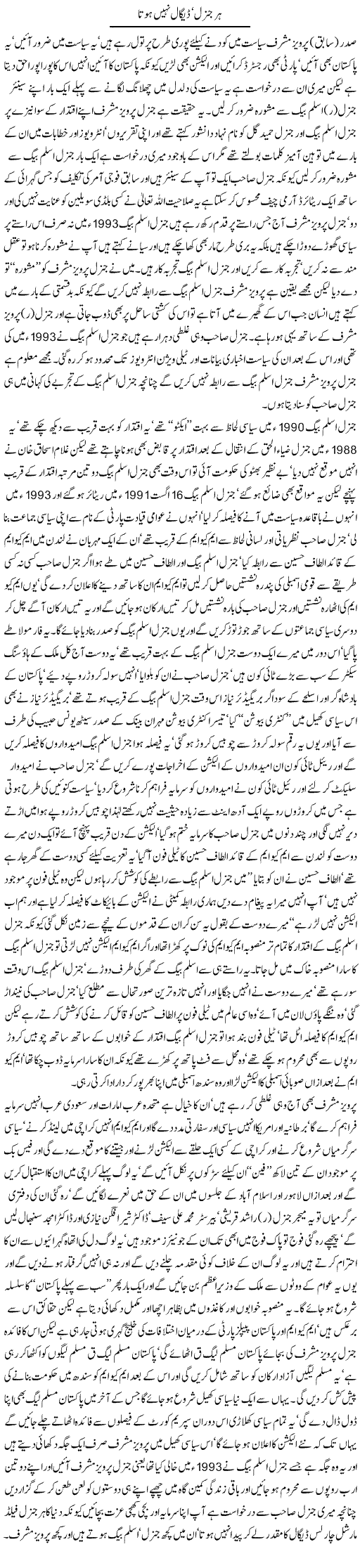 Every General Not De Gaulle Express Column Javed Chaudhry 23 September 2010