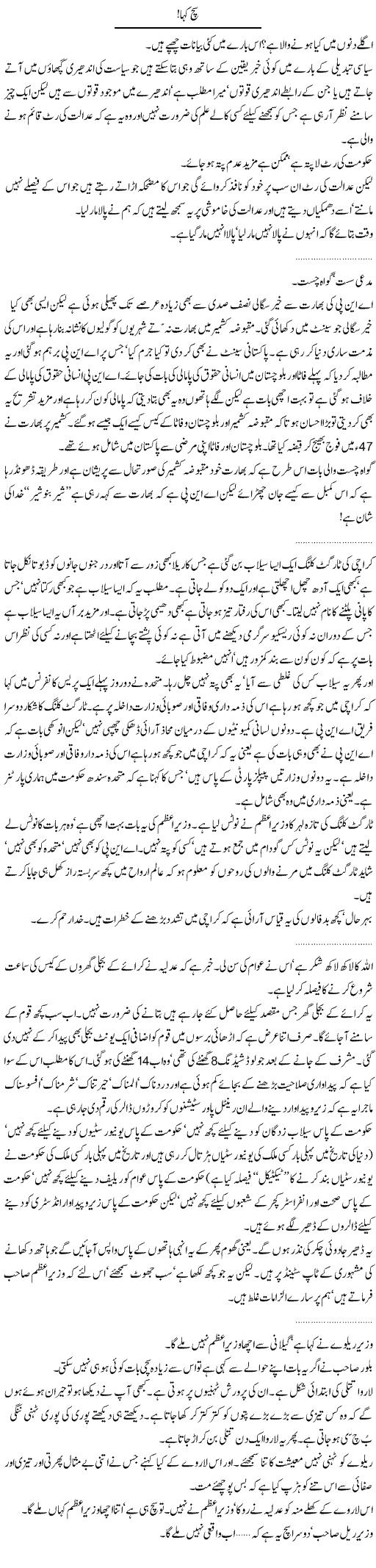 Said Truth Express Column Abdullah Tariq 23 September 2010
