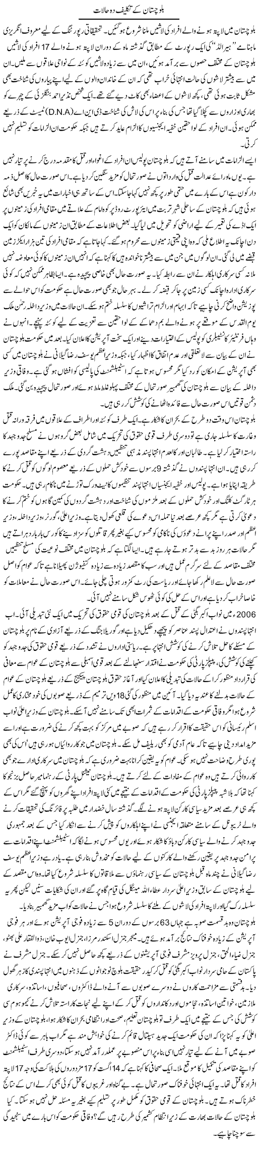 Balochistan Conditions Express Column Tauseef Ahmed 25 September 2010
