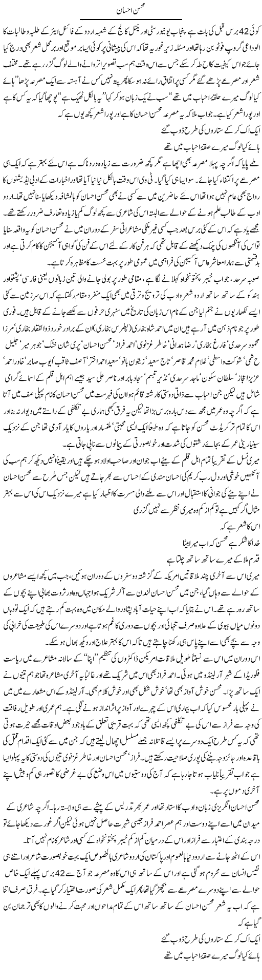 Mohsan Ehsaan Express Column Amjad Islam 26 September 2010