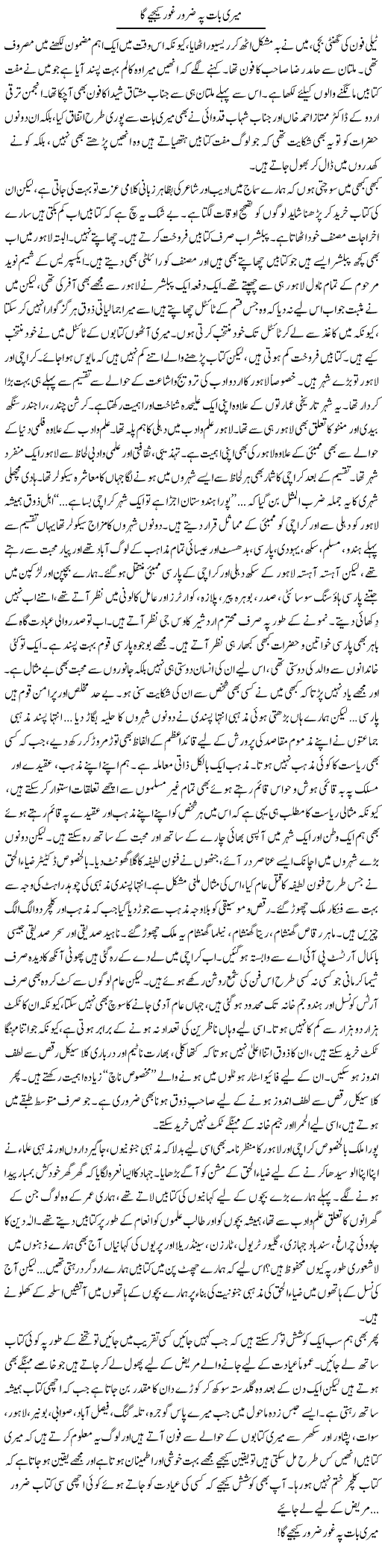 Think on My Point Express Column Raees Fatima 26 September 2010