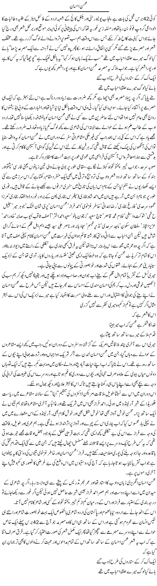 An interesting column by Amjad-Islam-Amjad