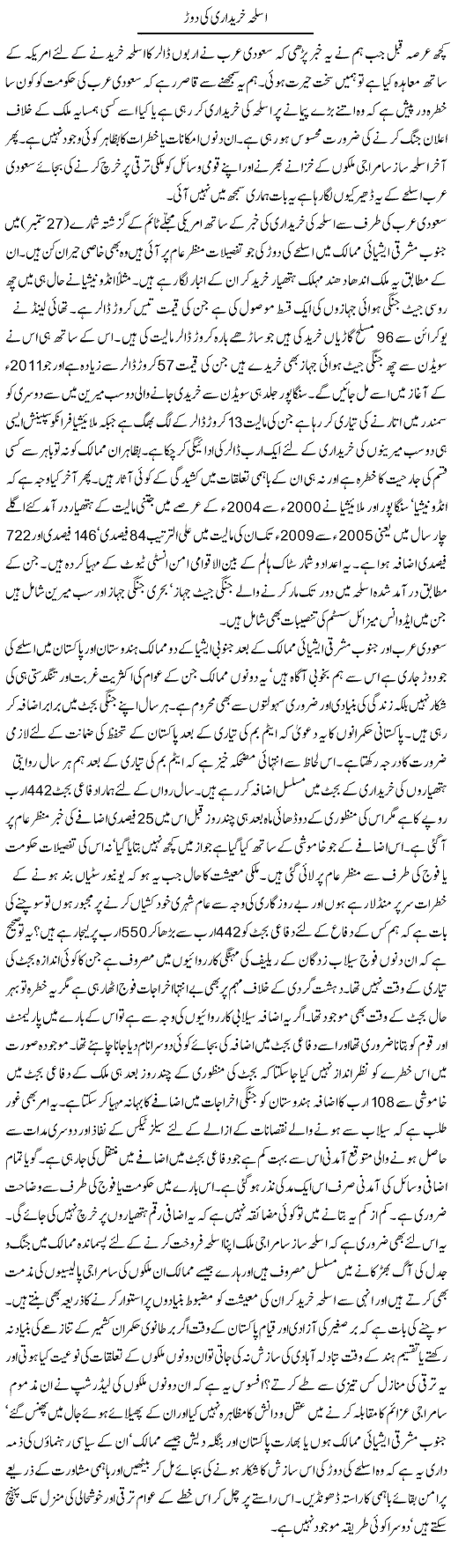 Buying Weapons Express Column Hameed Akhtar 28 September 2010