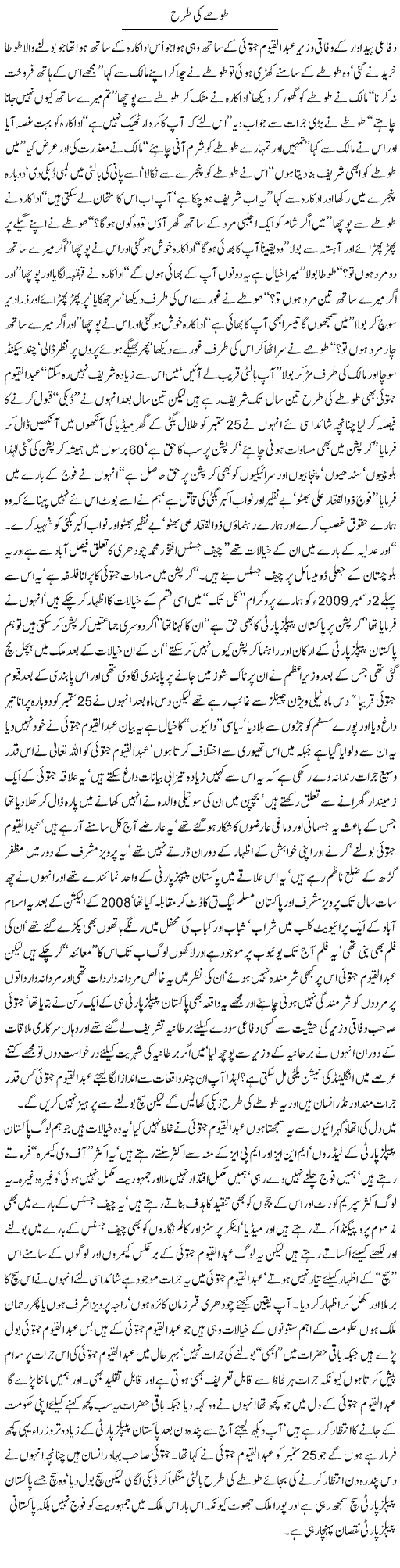 Like Parrot Express Column Javed Chaudhry 28 September 2010