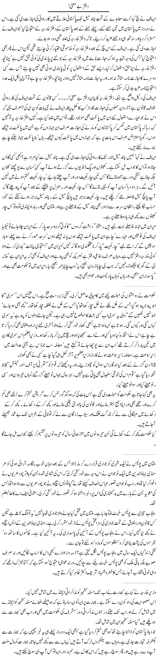 Office Express Column Abdullah Tariq 29 September 2010