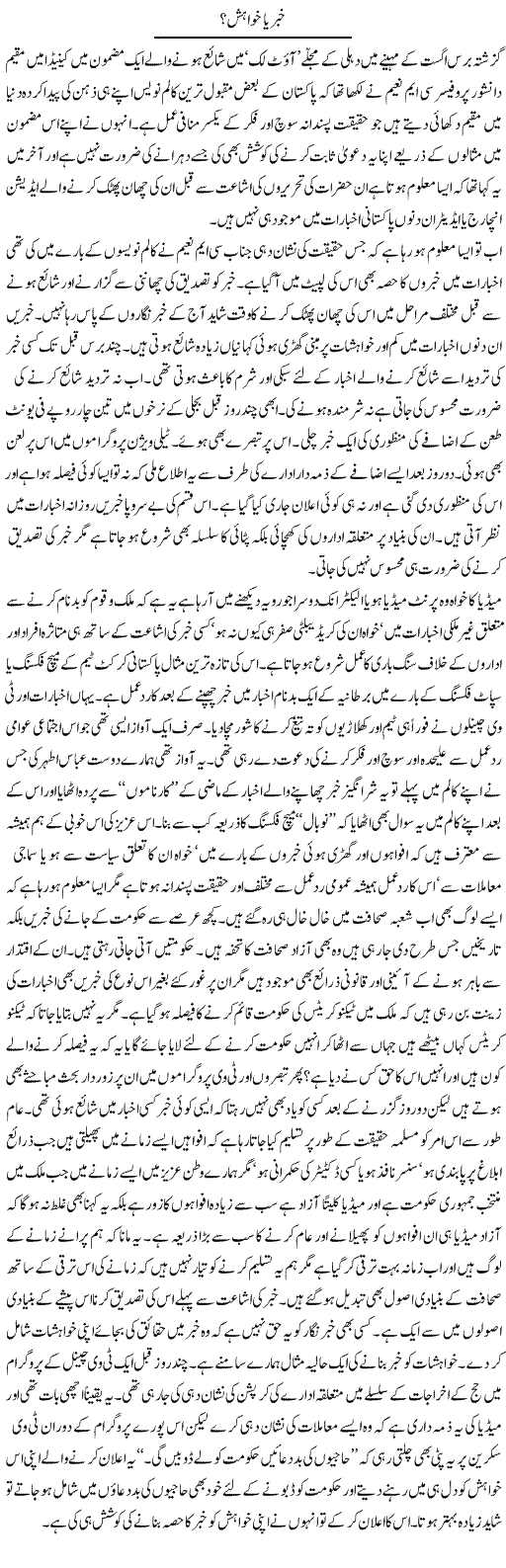 News or Wish Express Column Hameed Akhtar 30 September 2010