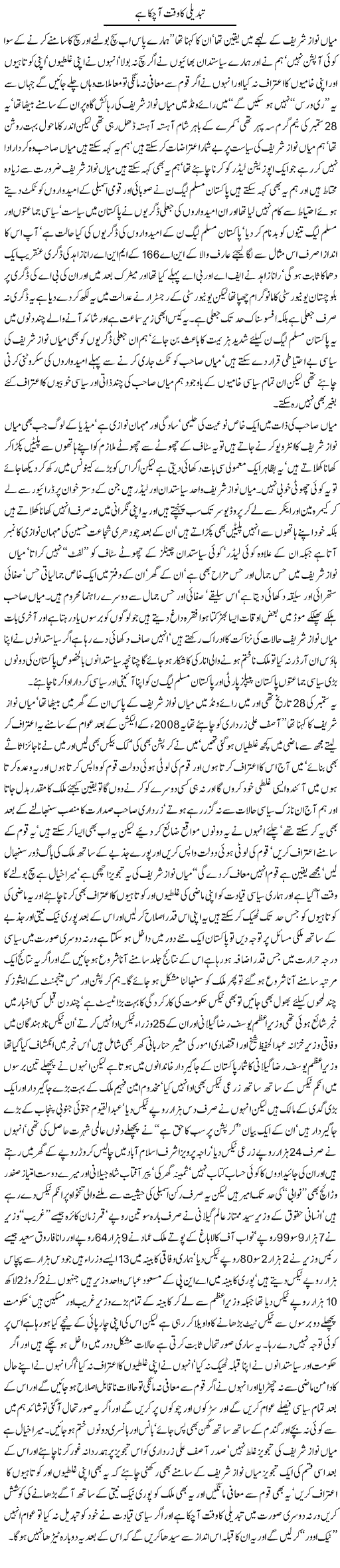 Time of Change Express Column Javed Chaudhry 30 September 2010