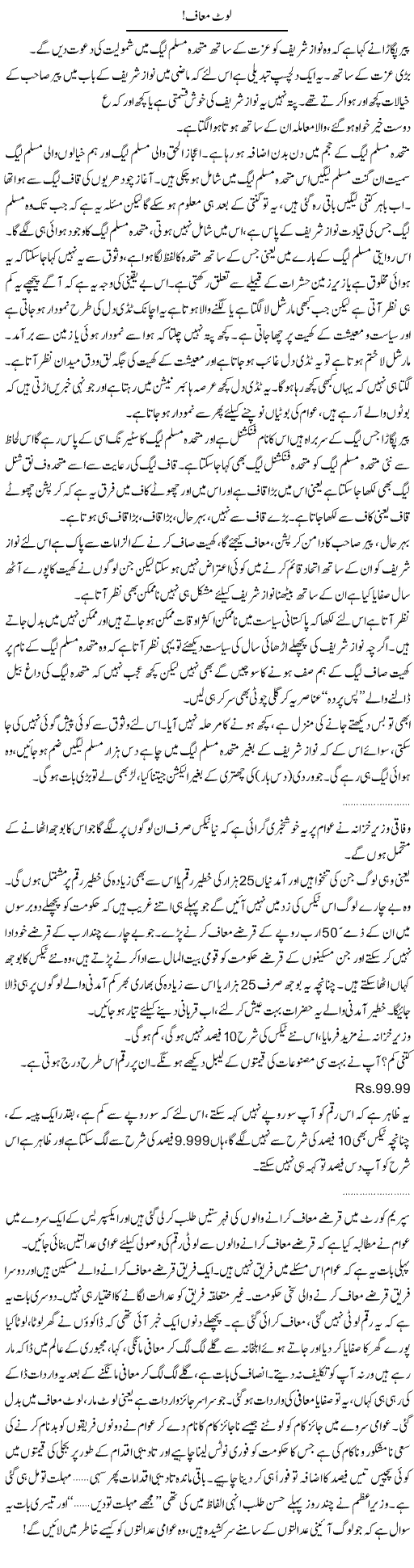 Corruption Forgiven Express Column Abdullah Tariq 30 September 2010