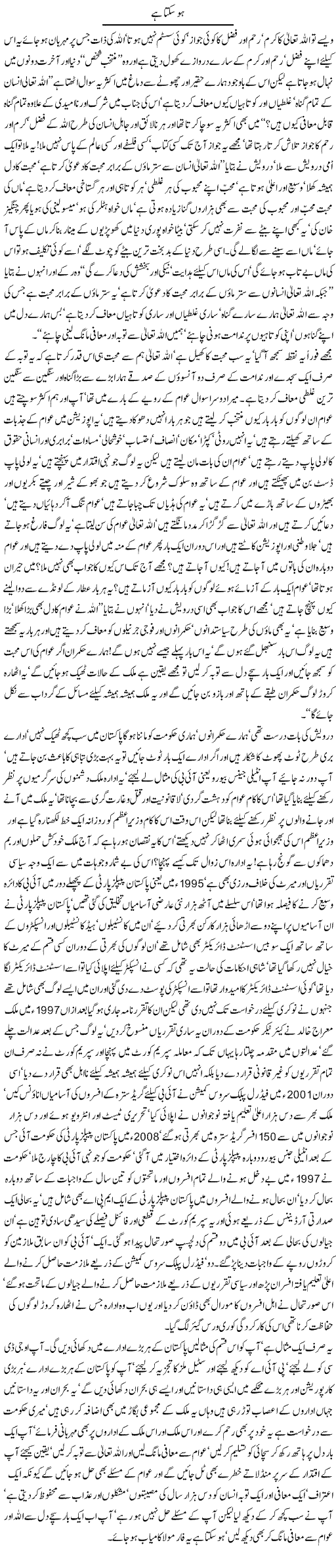 Possible Express Column Javed Chaudhry 1 October 2010