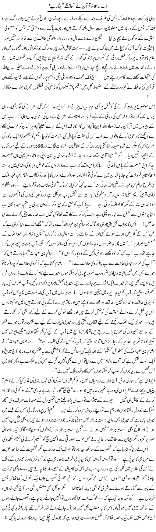 Dr. Amir-Liaqat-Hussain-Column about Dr.-Aafia-Sidiqe