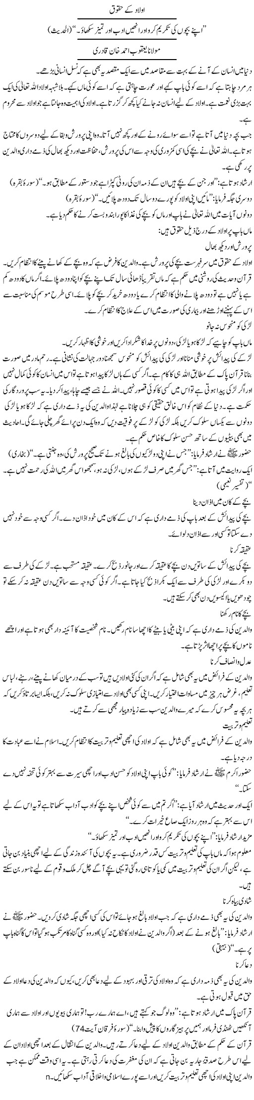 Children rights in Islam, Bachoan kay parents par haqooq