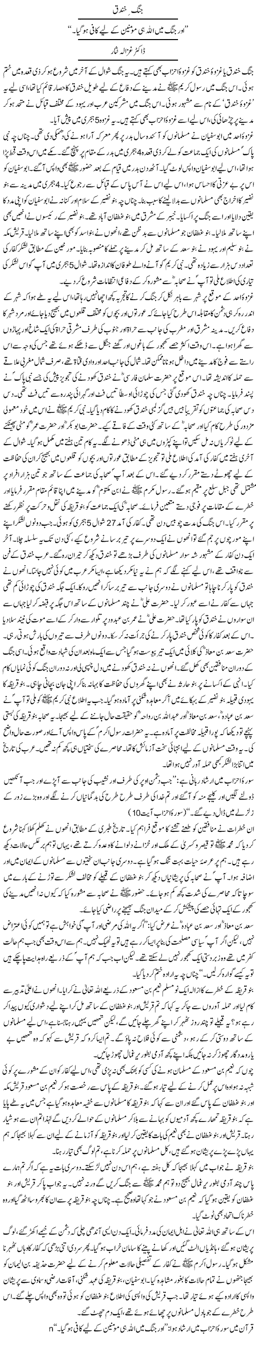 Ghazwa E Khandaq History In Urdu Pdf Freel