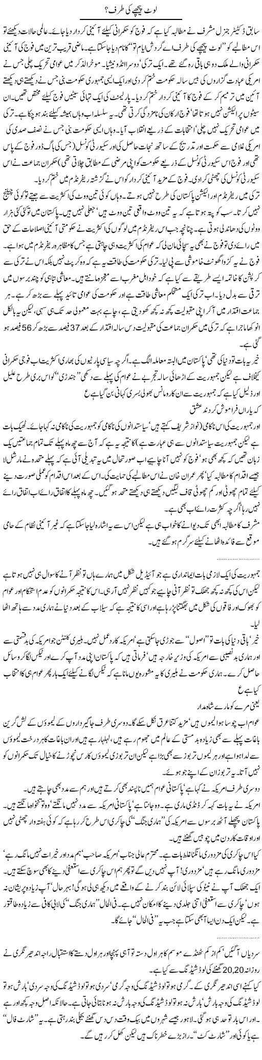 Go Back Express Column Abdullah Tariq 2 October 2010