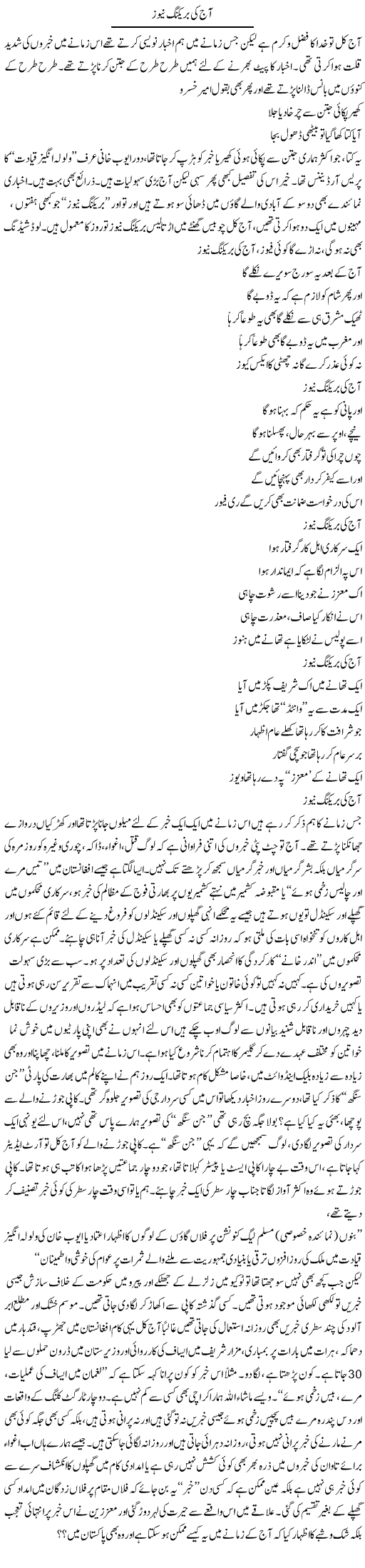 Breaking News Express Column Saadullah Barq 3 October 2010