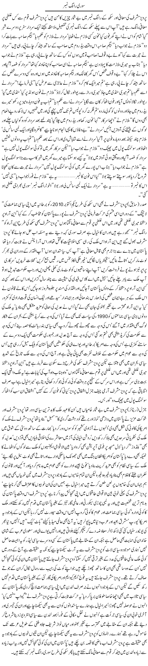 Wrong Number Express Column Javed Chaudhry 5 October 2010