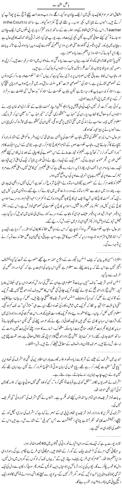 Wrong Beliefs Express Column Abdullah Tariq 5 October 2010