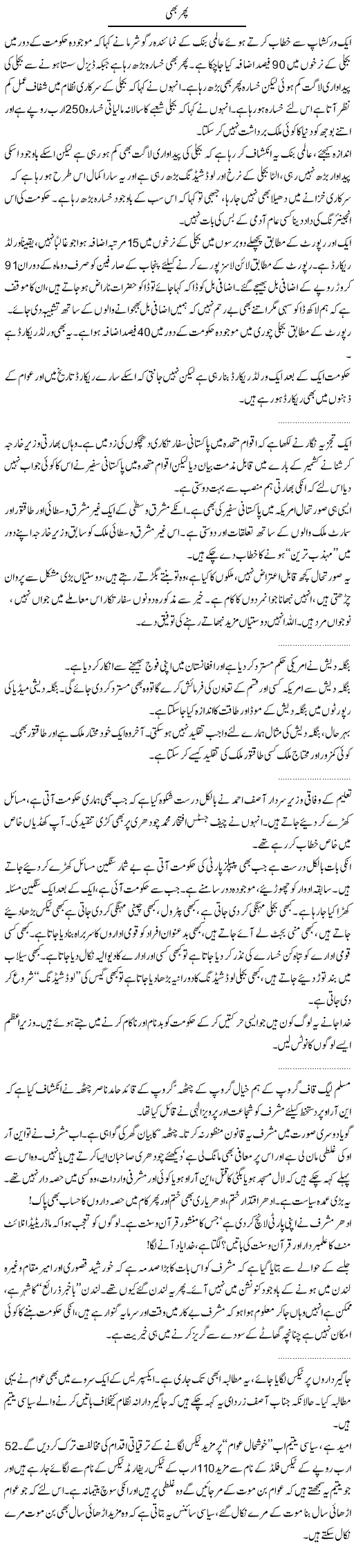 Even Then Express Column Abdullah Tariq 6 October 2010