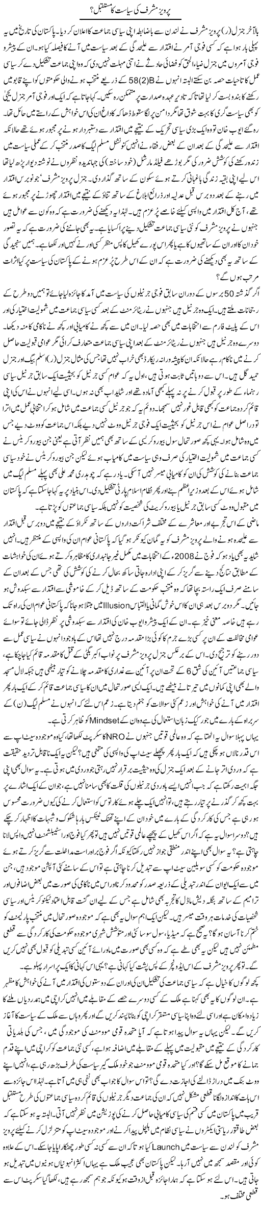 Musharaf Future Express Column Muqtada Mansoor 7 October 2010