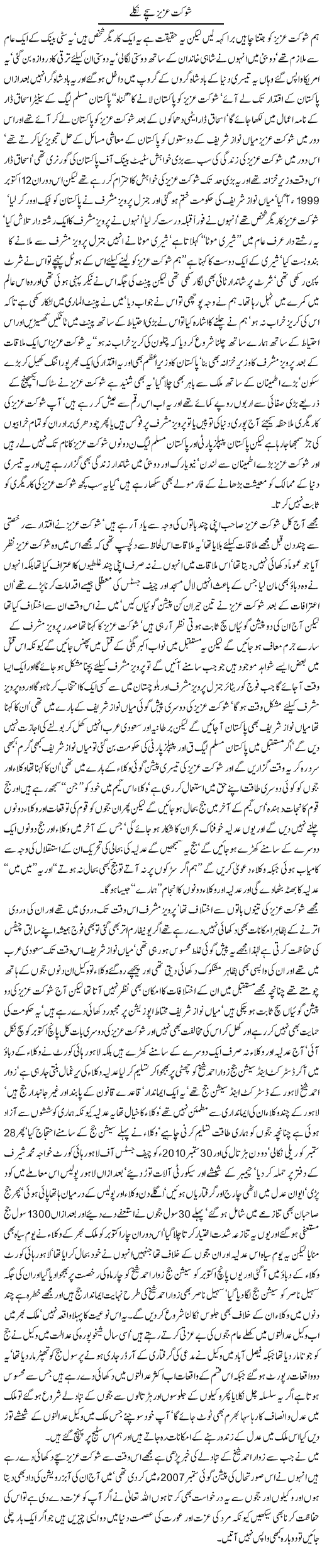 Shaukat Is True Express Column Javed Chaudhry 7 October 2010