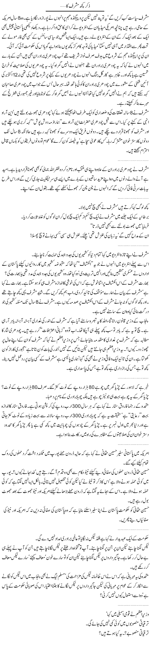 Talk of Musharraf Express Column Abdullah Tariq 8 October 2010