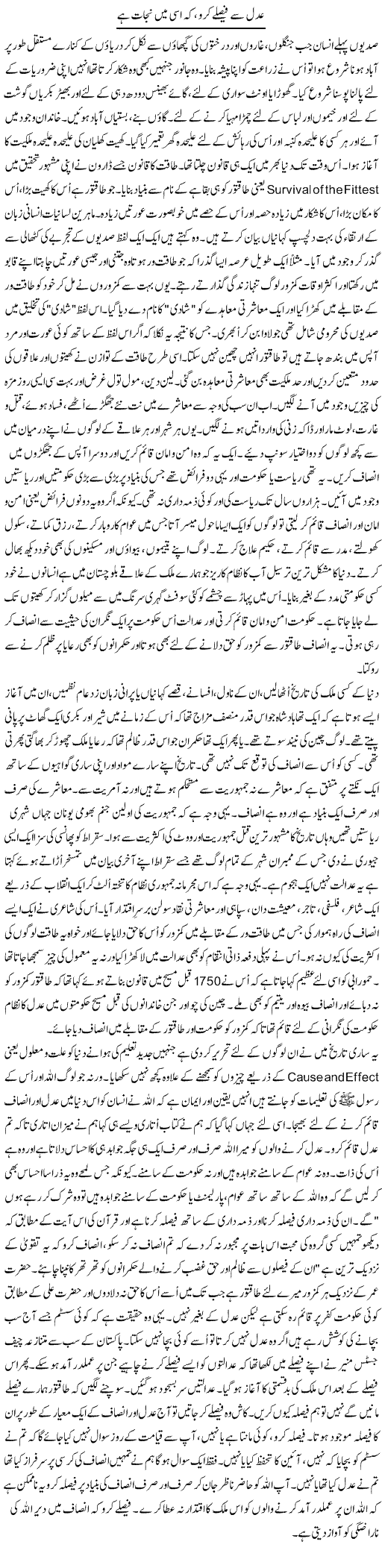 Decide With Justice Express Column Orya Maqbool 9 October 2010