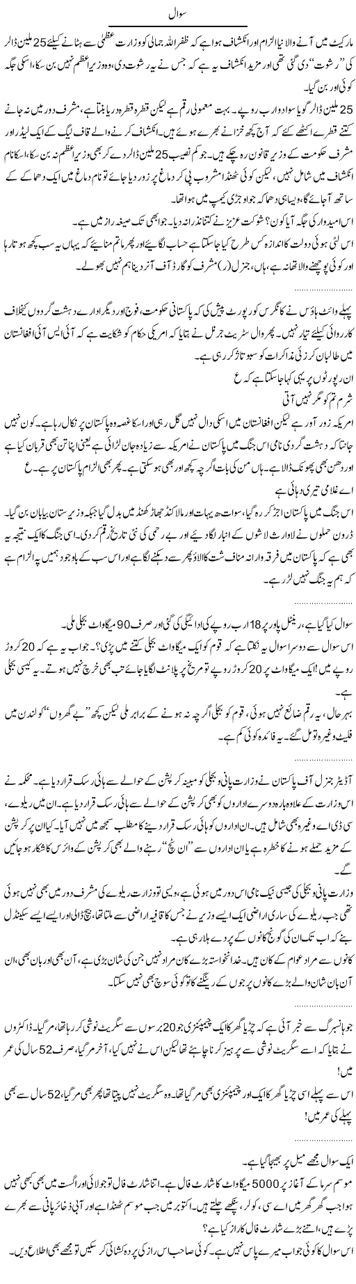 Question Express Column Abdullah Tariq 9 October 2010