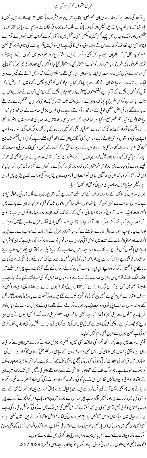 What Happen Musharraf Express Column Abdul Qadir 9 October 2010