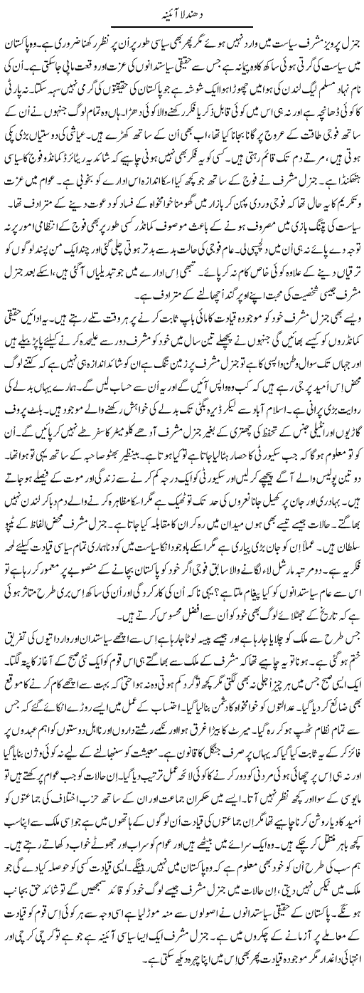 Mirror Express Column Talat Hussain 9 October 2010