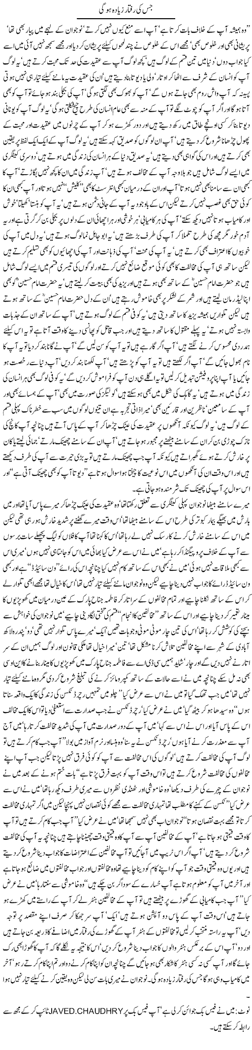 Fast Speed Express Column Javed Chaudhry 10 October 2010